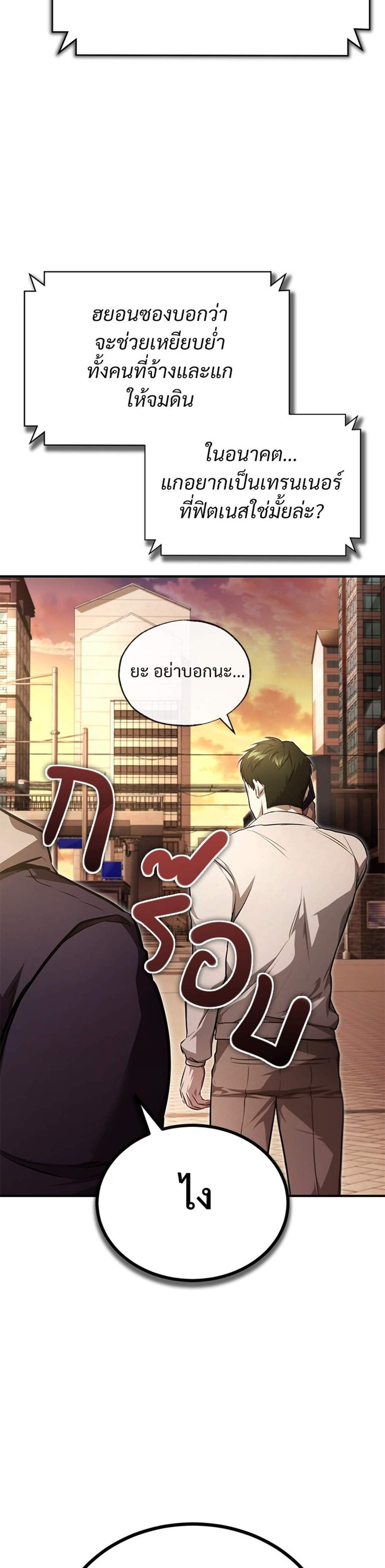 Devil Returns To School Days ปีศาจกลับมาเรียน แปลไทย