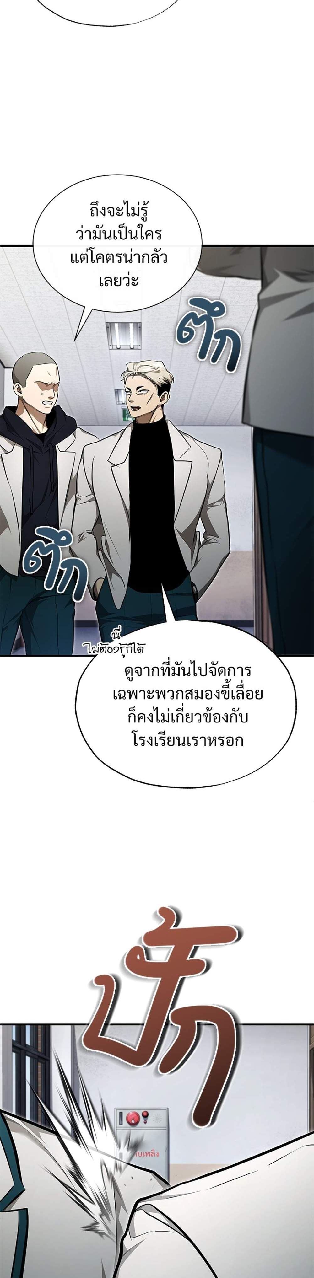 Devil Returns To School Days ปีศาจกลับมาเรียน แปลไทย