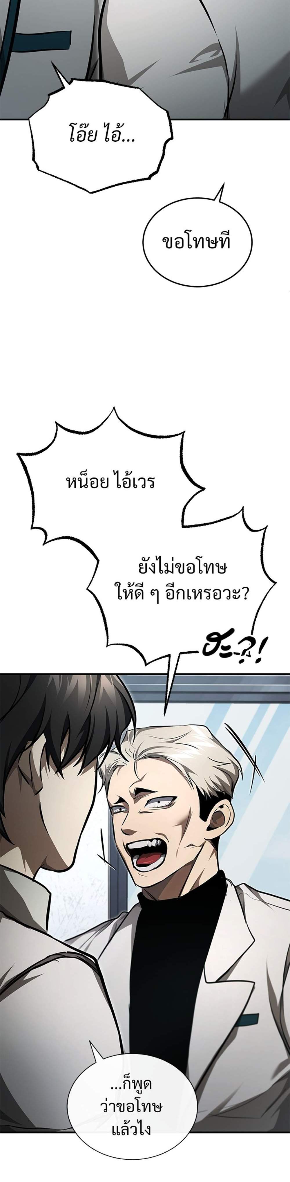 Devil Returns To School Days ปีศาจกลับมาเรียน แปลไทย