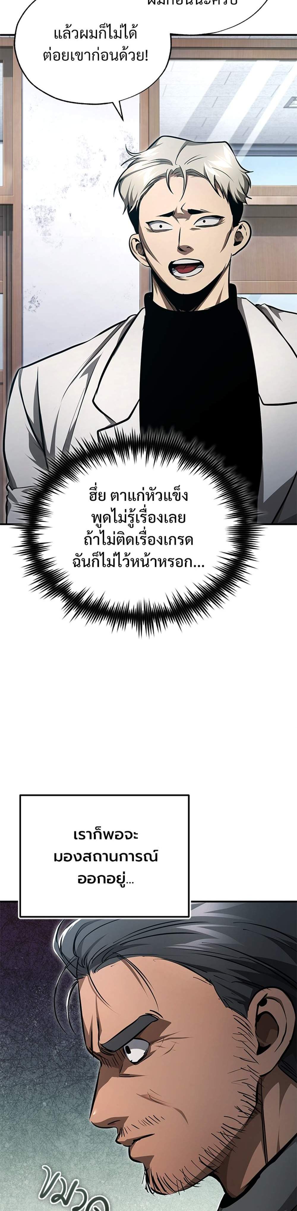 Devil Returns To School Days ปีศาจกลับมาเรียน แปลไทย