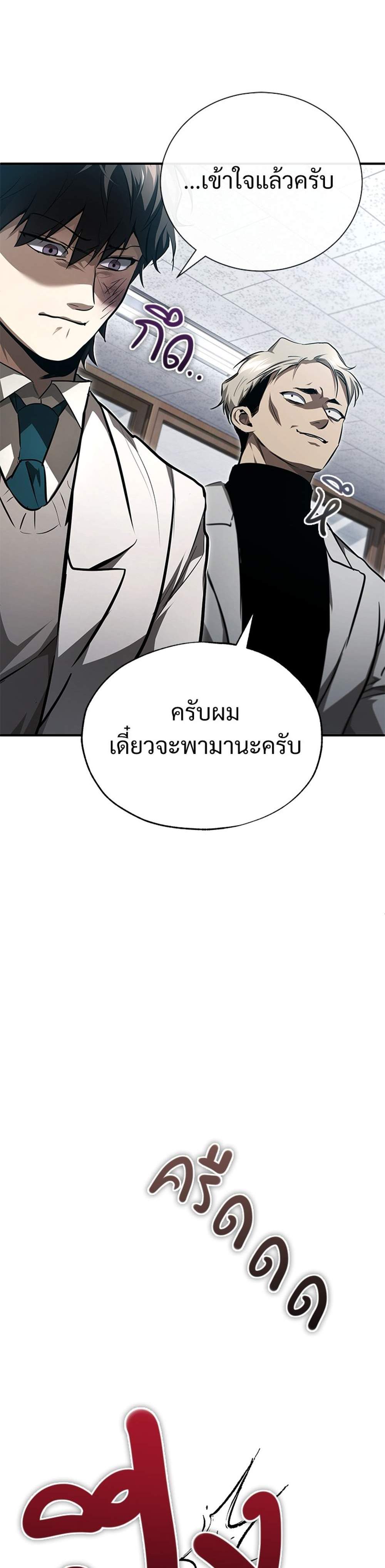 Devil Returns To School Days ปีศาจกลับมาเรียน แปลไทย