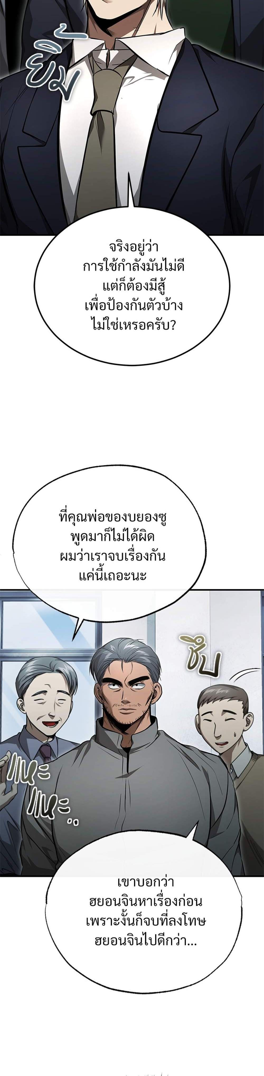 Devil Returns To School Days ปีศาจกลับมาเรียน แปลไทย