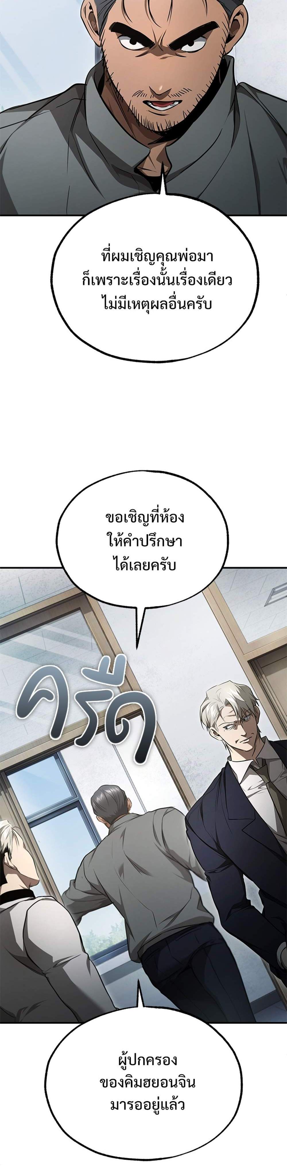 Devil Returns To School Days ปีศาจกลับมาเรียน แปลไทย