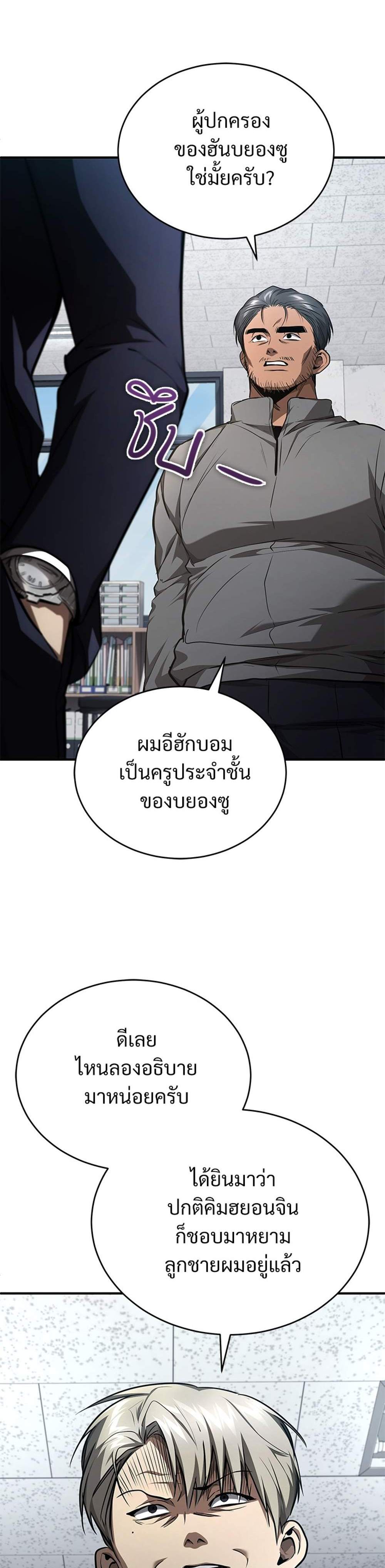 Devil Returns To School Days ปีศาจกลับมาเรียน แปลไทย