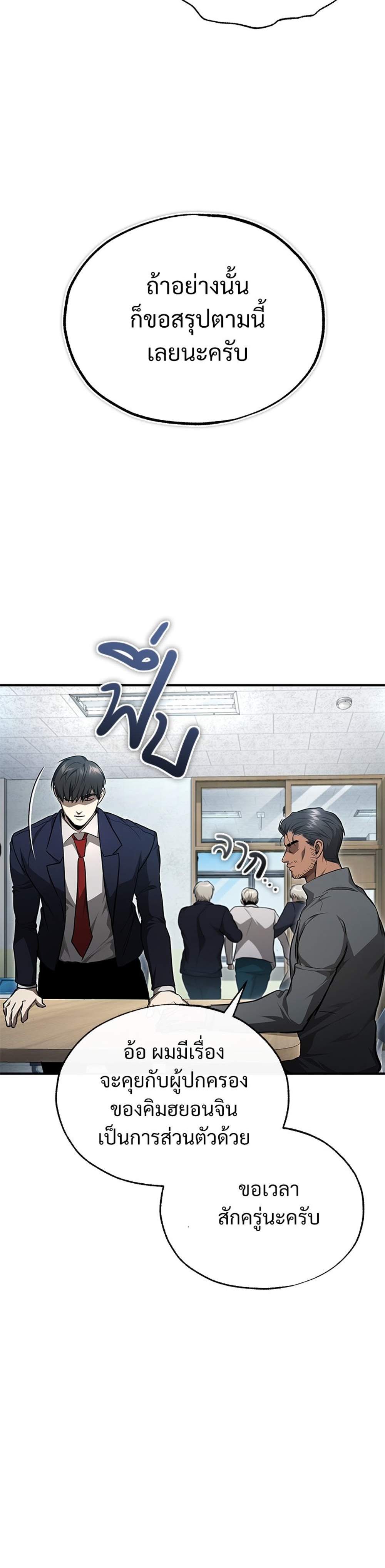 Devil Returns To School Days ปีศาจกลับมาเรียน แปลไทย