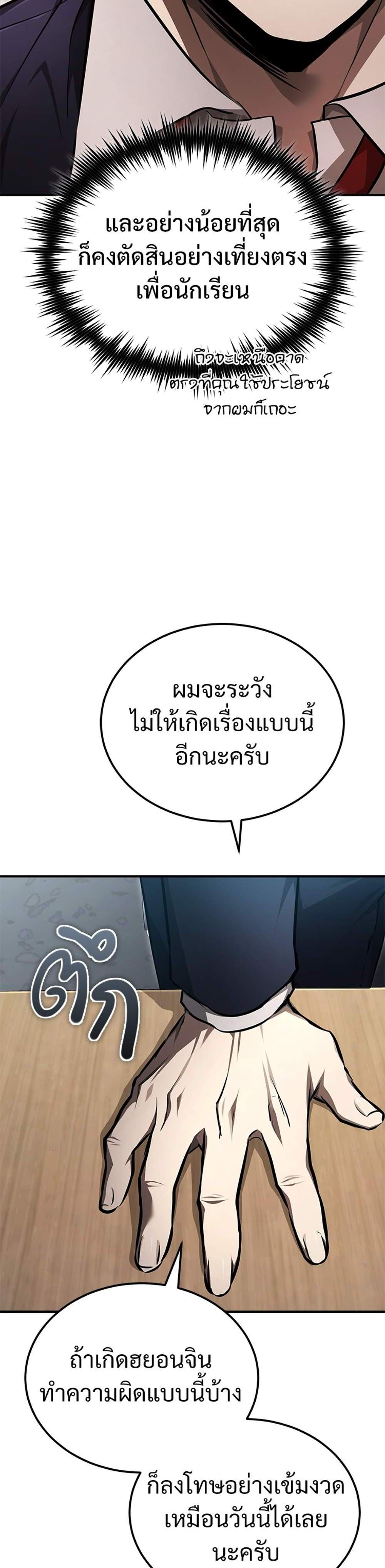 Devil Returns To School Days ปีศาจกลับมาเรียน แปลไทย