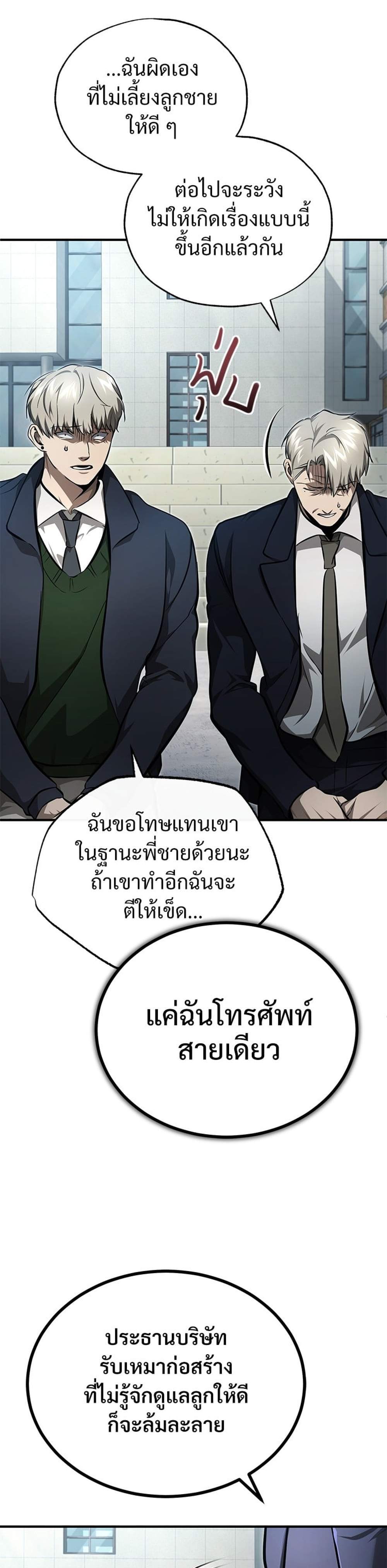 Devil Returns To School Days ปีศาจกลับมาเรียน แปลไทย