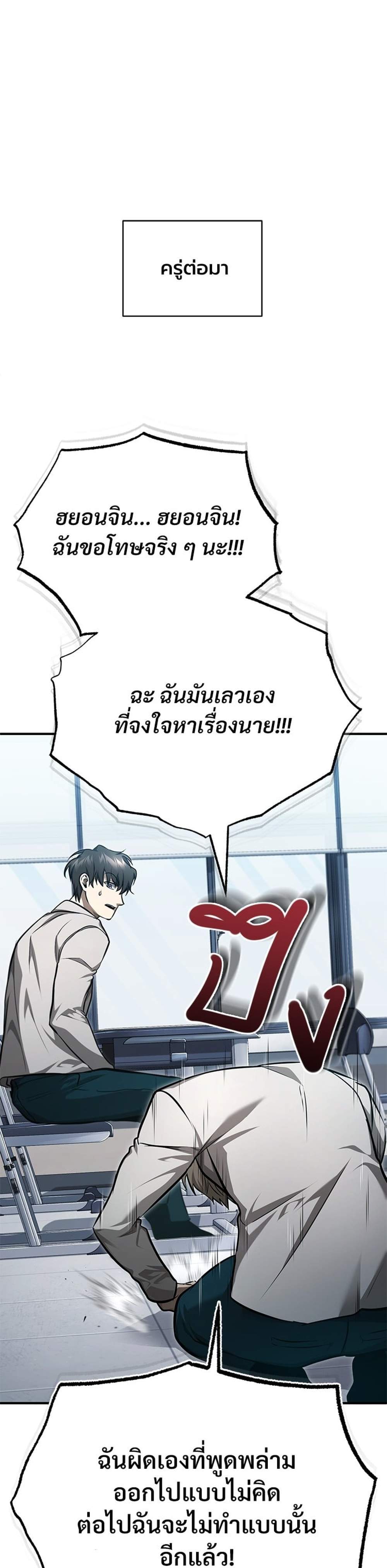 Devil Returns To School Days ปีศาจกลับมาเรียน แปลไทย