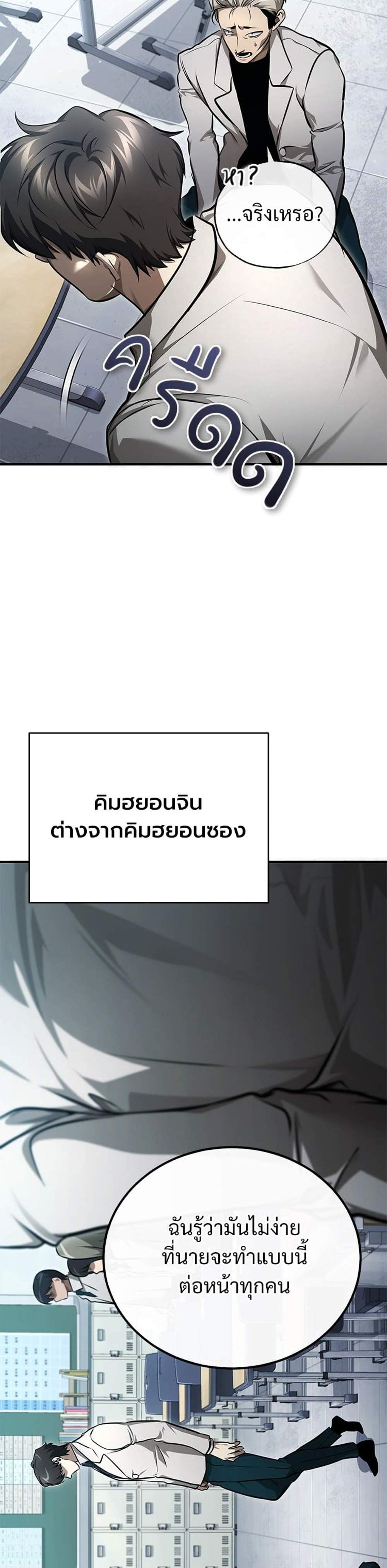 Devil Returns To School Days ปีศาจกลับมาเรียน แปลไทย