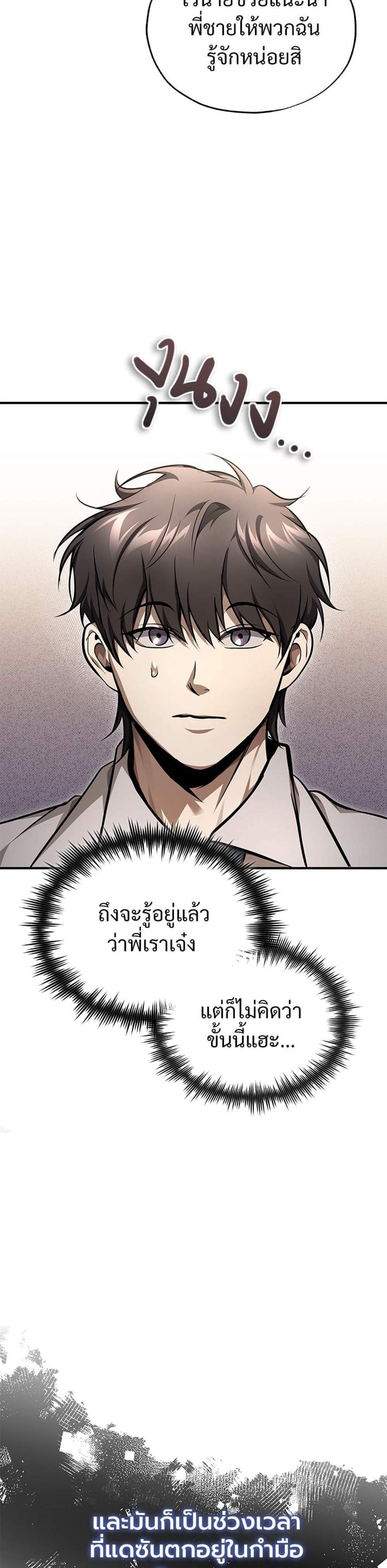 Devil Returns To School Days ปีศาจกลับมาเรียน แปลไทย