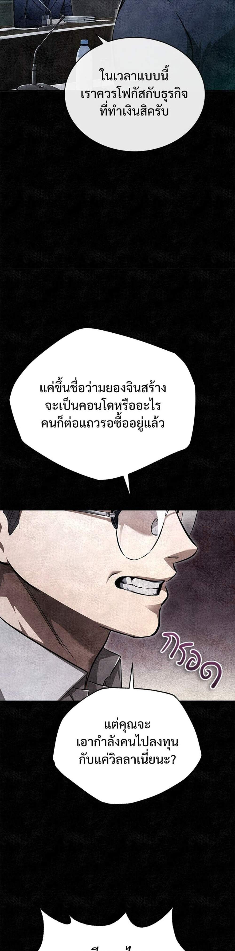 Devil Returns To School Days ปีศาจกลับมาเรียน แปลไทย