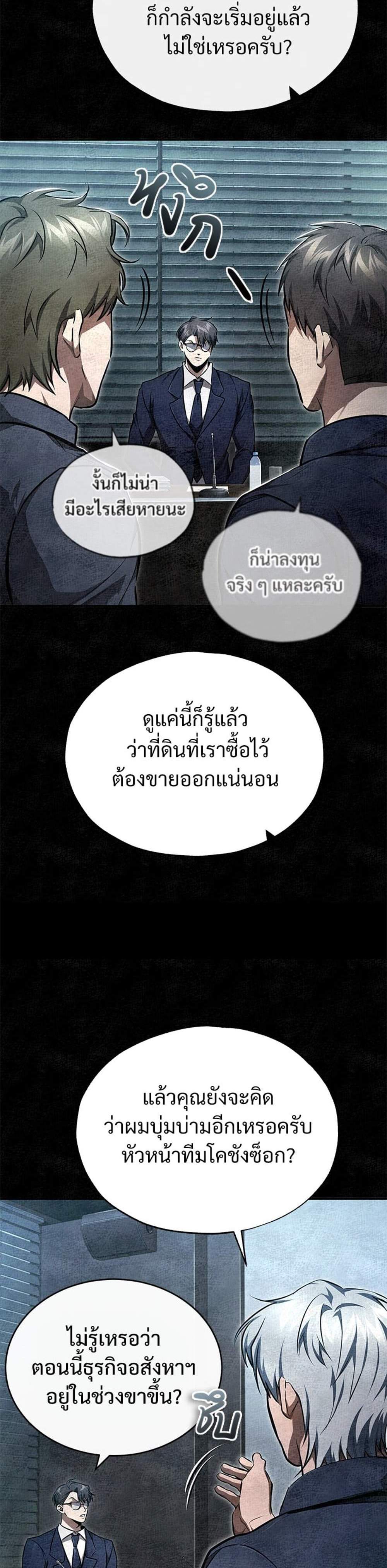 Devil Returns To School Days ปีศาจกลับมาเรียน แปลไทย