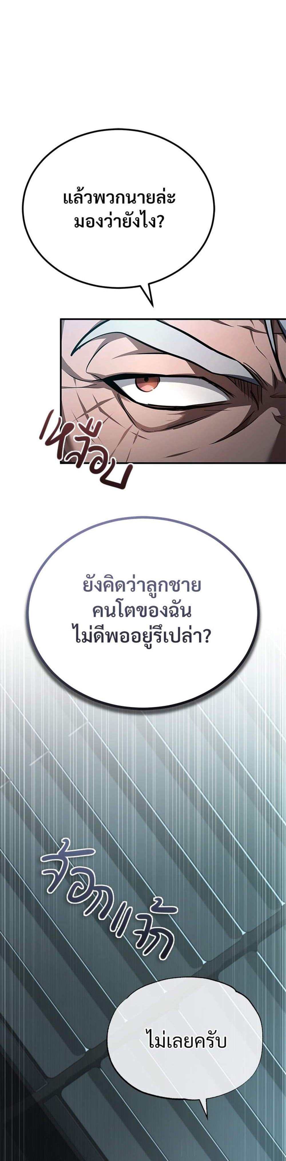 Devil Returns To School Days ปีศาจกลับมาเรียน แปลไทย