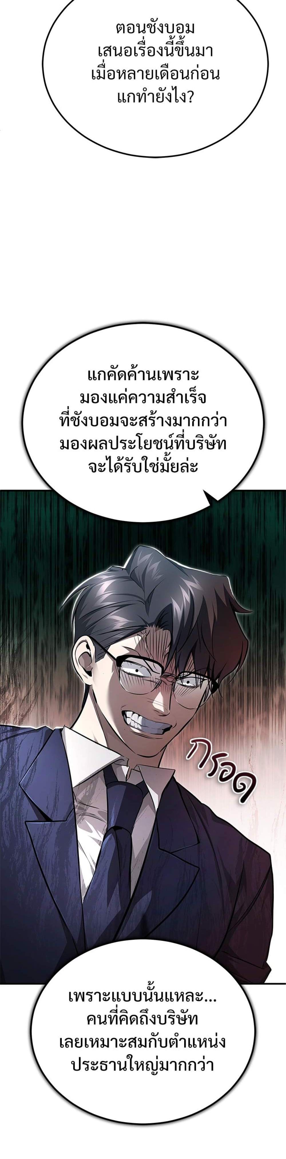 Devil Returns To School Days ปีศาจกลับมาเรียน แปลไทย