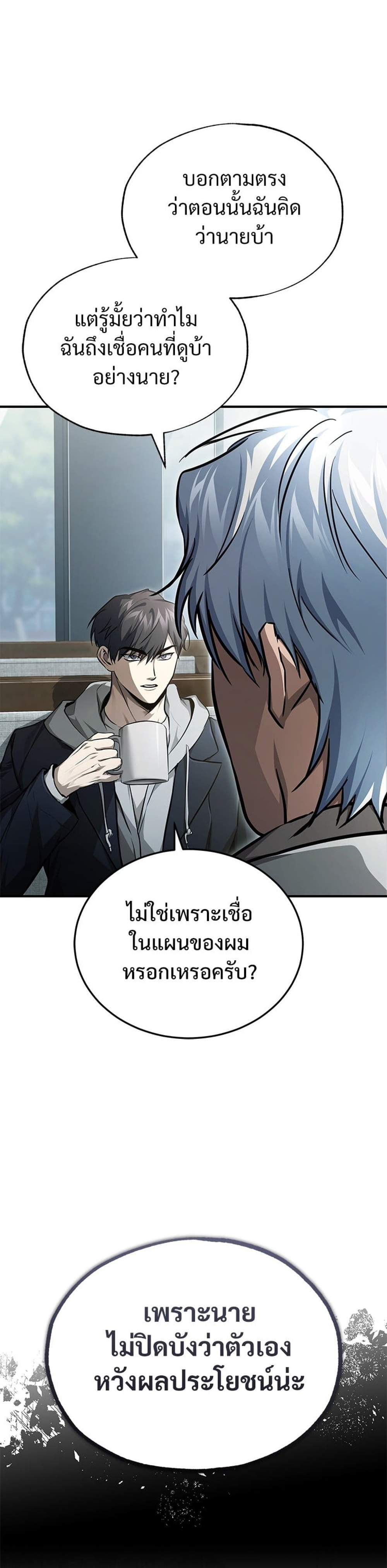 Devil Returns To School Days ปีศาจกลับมาเรียน แปลไทย