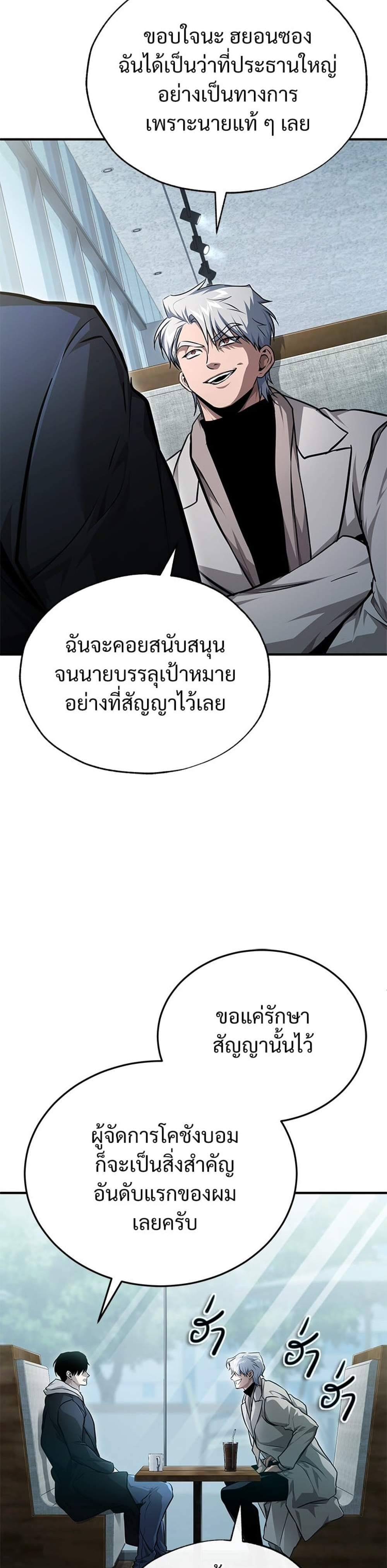 Devil Returns To School Days ปีศาจกลับมาเรียน แปลไทย