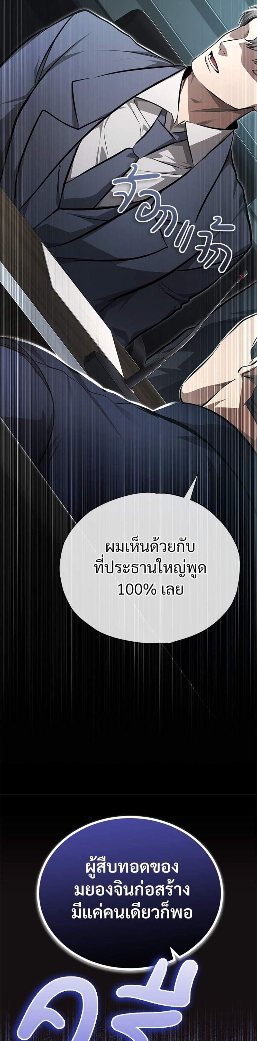 Devil Returns To School Days ปีศาจกลับมาเรียน แปลไทย