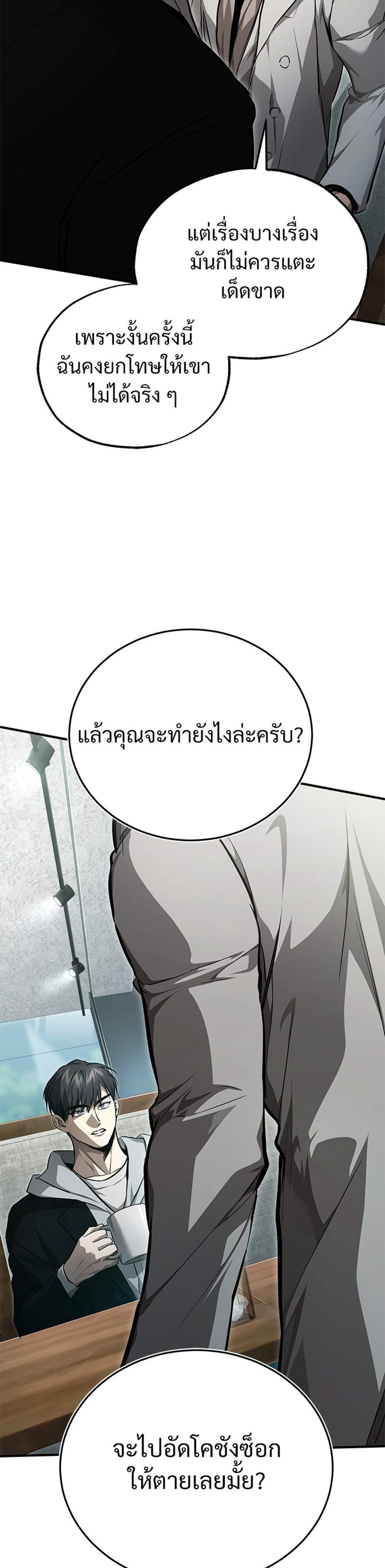 Devil Returns To School Days ปีศาจกลับมาเรียน แปลไทย