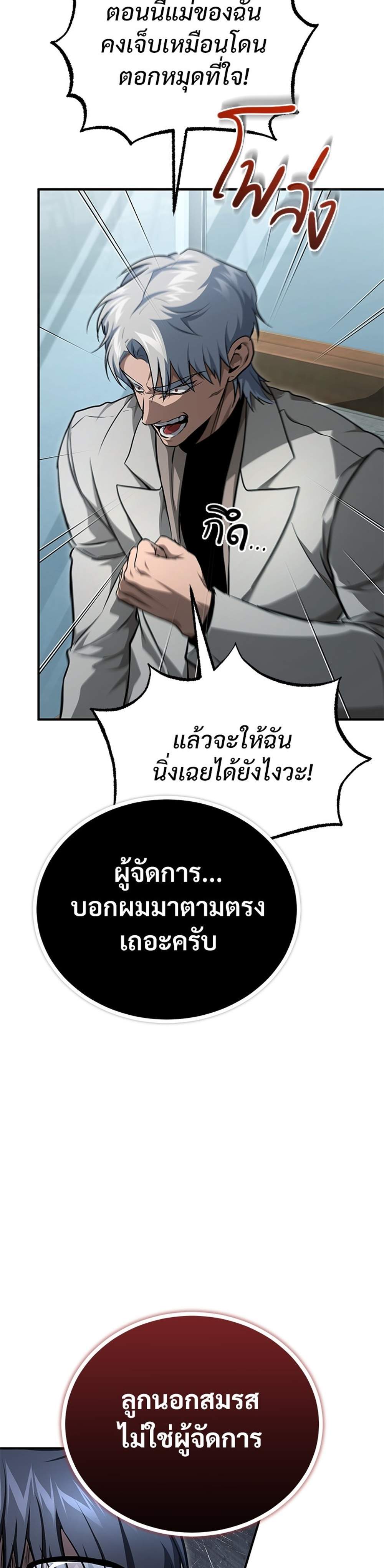 Devil Returns To School Days ปีศาจกลับมาเรียน แปลไทย