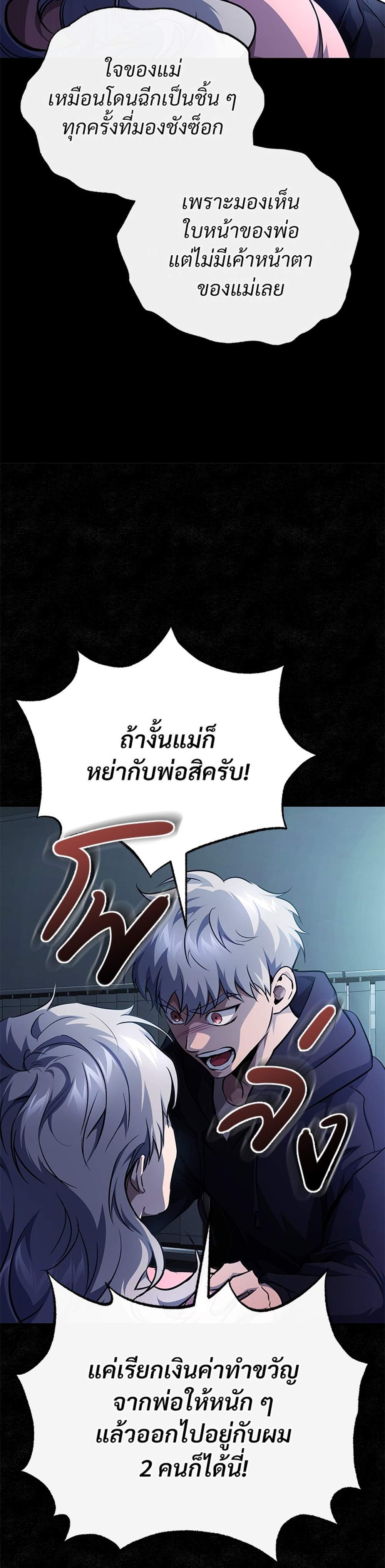 Devil Returns To School Days ปีศาจกลับมาเรียน แปลไทย