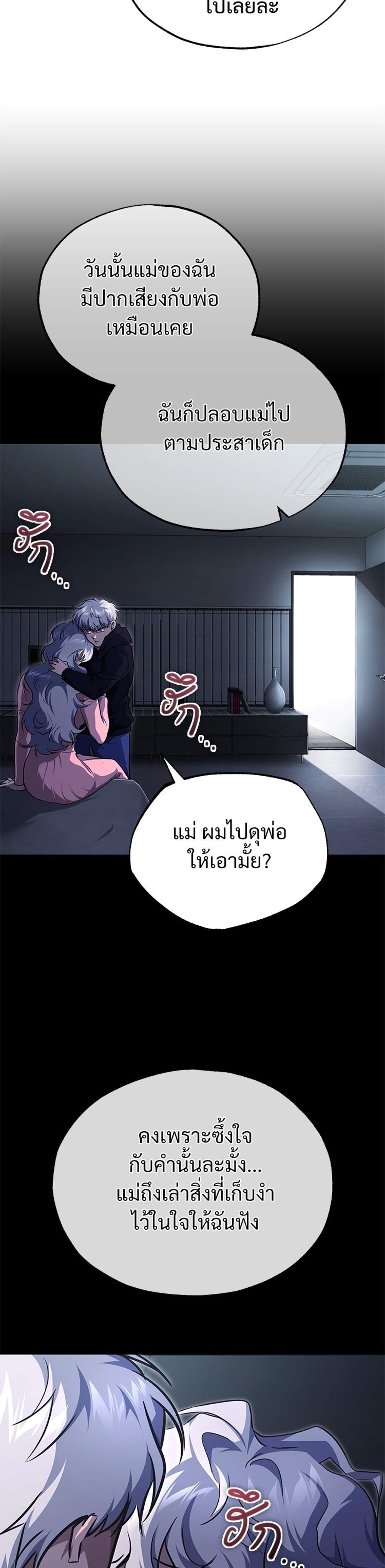 Devil Returns To School Days ปีศาจกลับมาเรียน แปลไทย