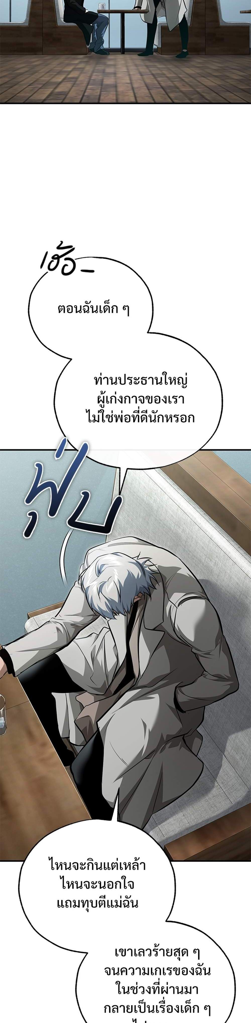 Devil Returns To School Days ปีศาจกลับมาเรียน แปลไทย