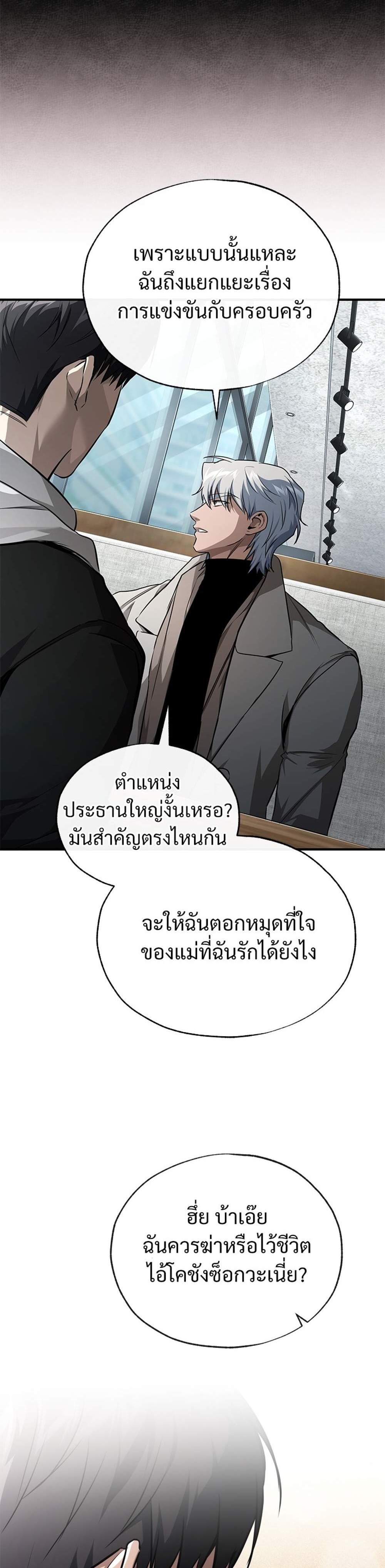 Devil Returns To School Days ปีศาจกลับมาเรียน แปลไทย