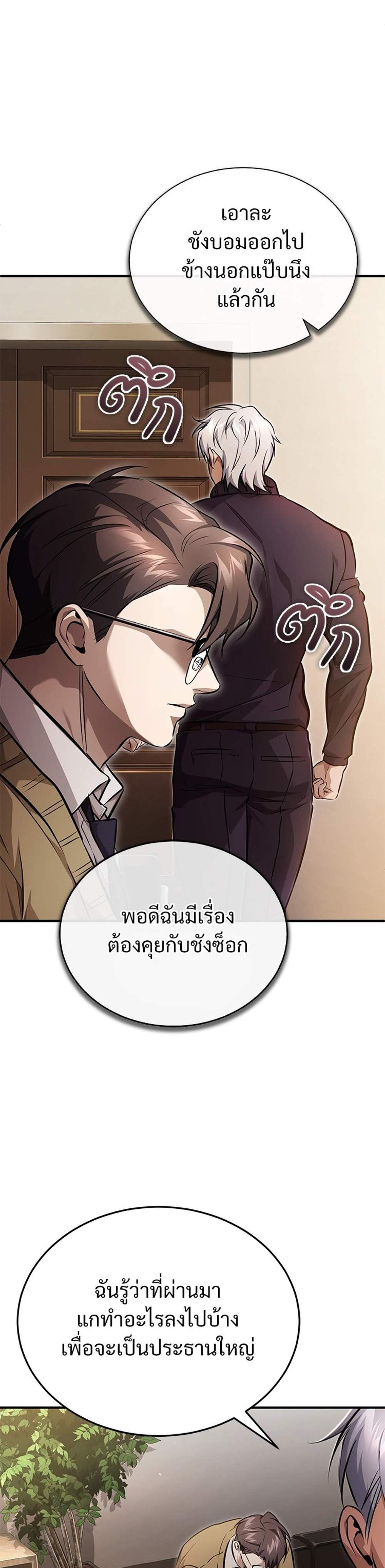 Devil Returns To School Days ปีศาจกลับมาเรียน แปลไทย