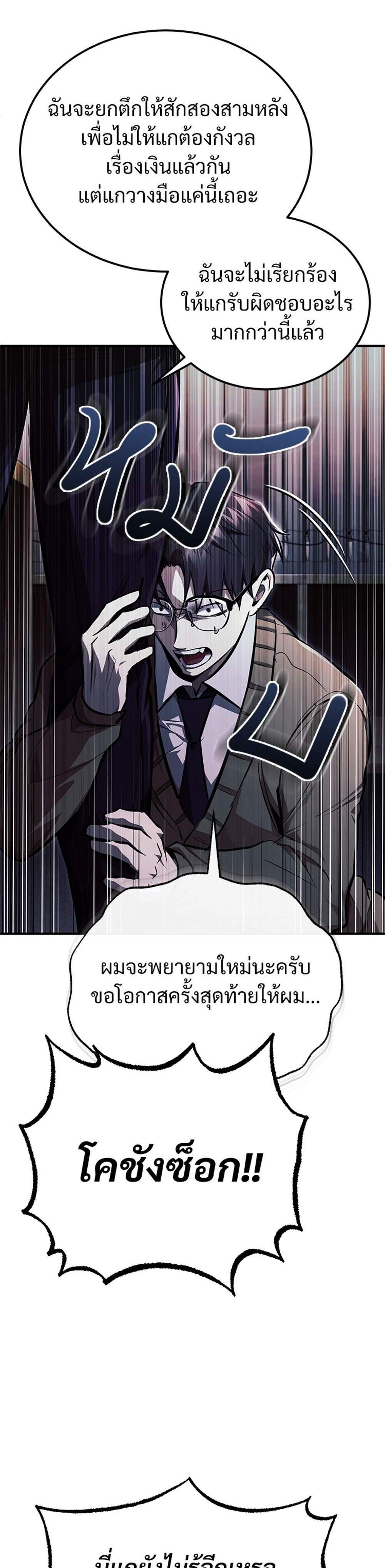 Devil Returns To School Days ปีศาจกลับมาเรียน แปลไทย