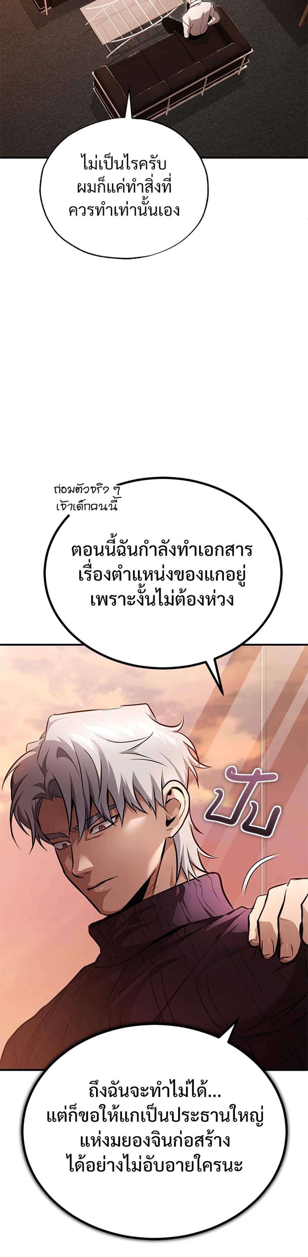 Devil Returns To School Days ปีศาจกลับมาเรียน แปลไทย