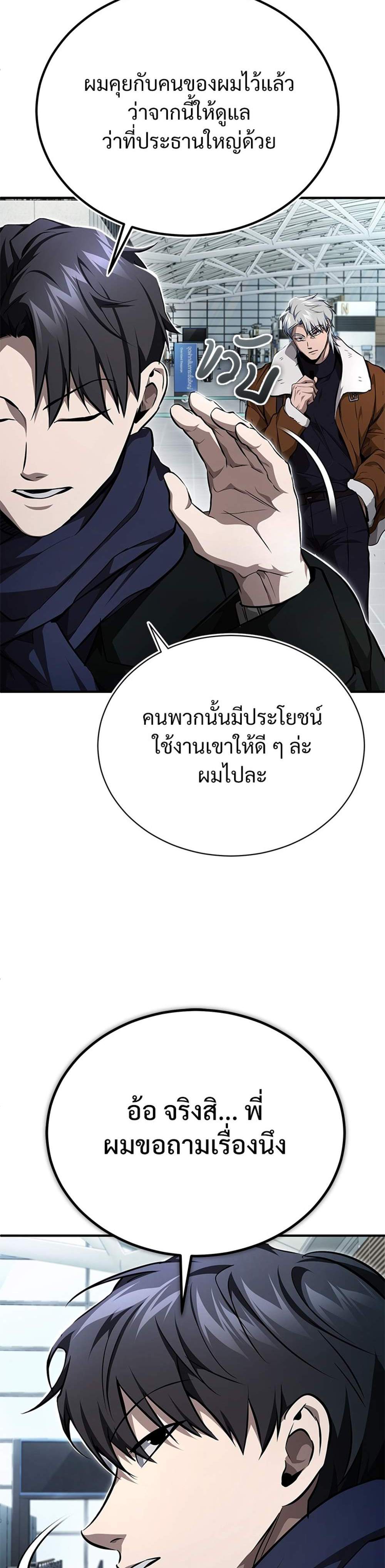 Devil Returns To School Days ปีศาจกลับมาเรียน แปลไทย