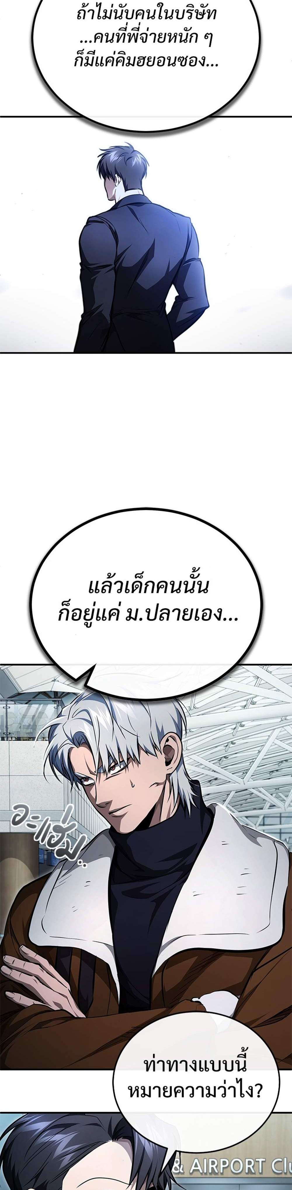 Devil Returns To School Days ปีศาจกลับมาเรียน แปลไทย