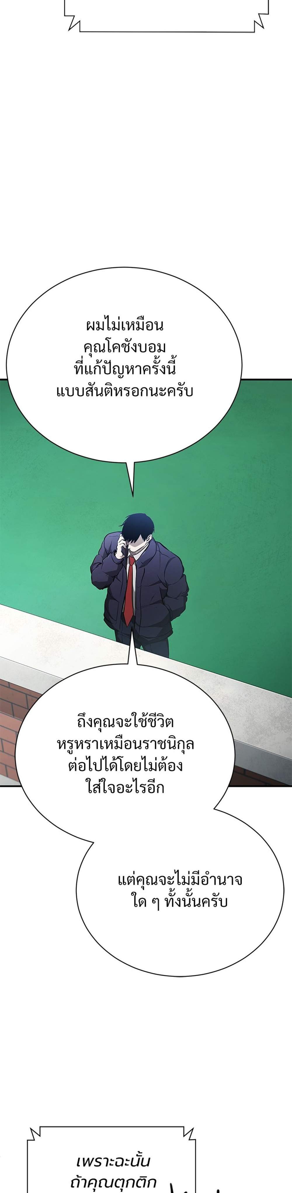 Devil Returns To School Days ปีศาจกลับมาเรียน แปลไทย