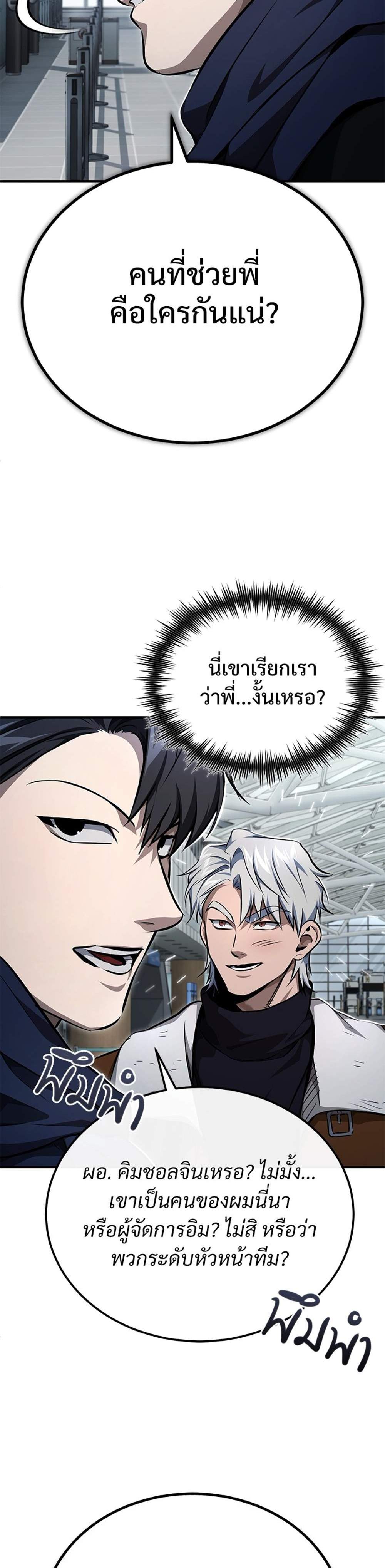 Devil Returns To School Days ปีศาจกลับมาเรียน แปลไทย