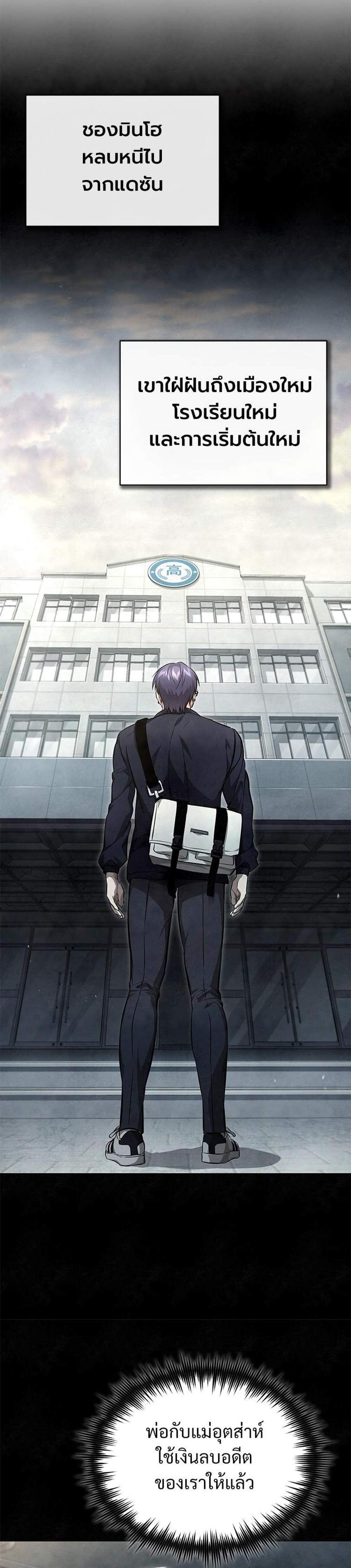 Devil Returns To School Days ปีศาจกลับมาเรียน แปลไทย