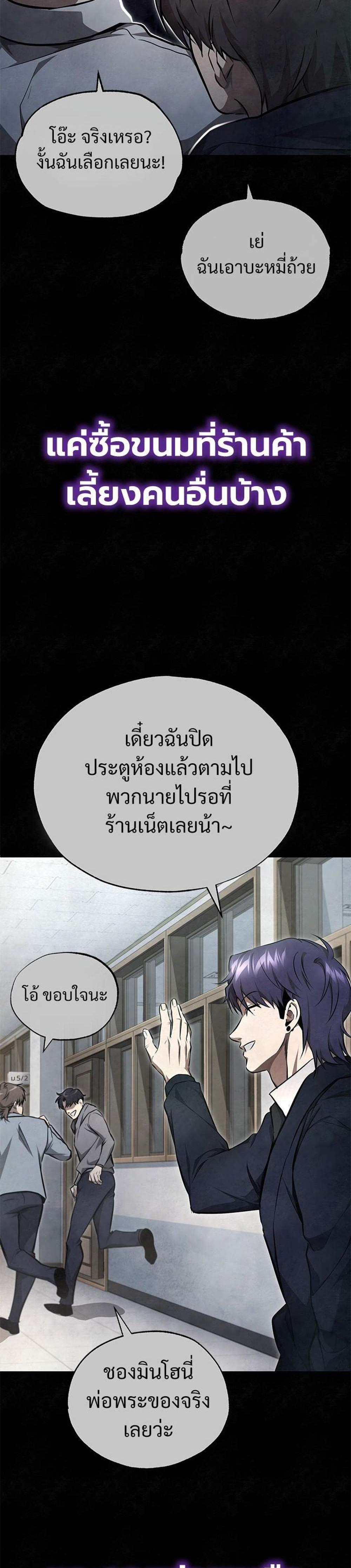 Devil Returns To School Days ปีศาจกลับมาเรียน แปลไทย