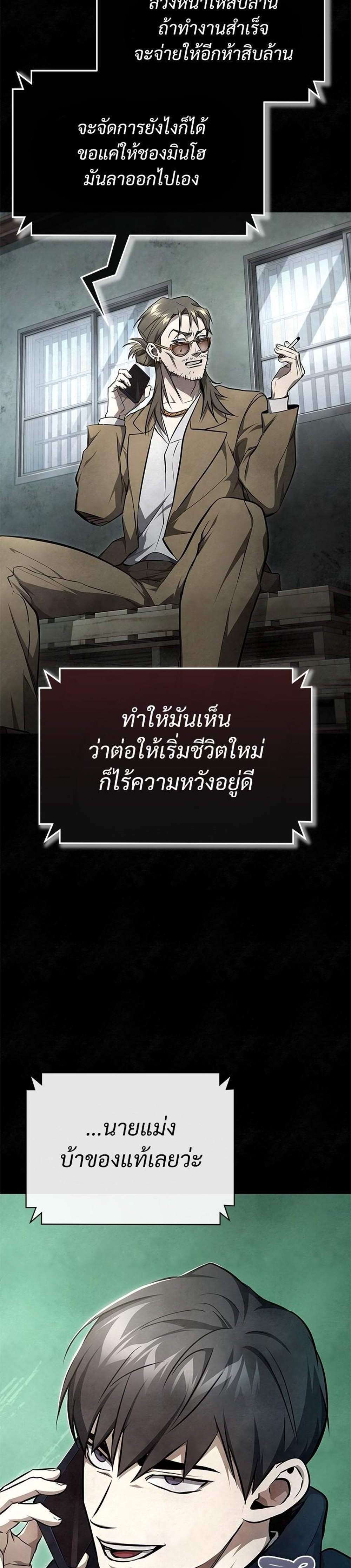 Devil Returns To School Days ปีศาจกลับมาเรียน แปลไทย