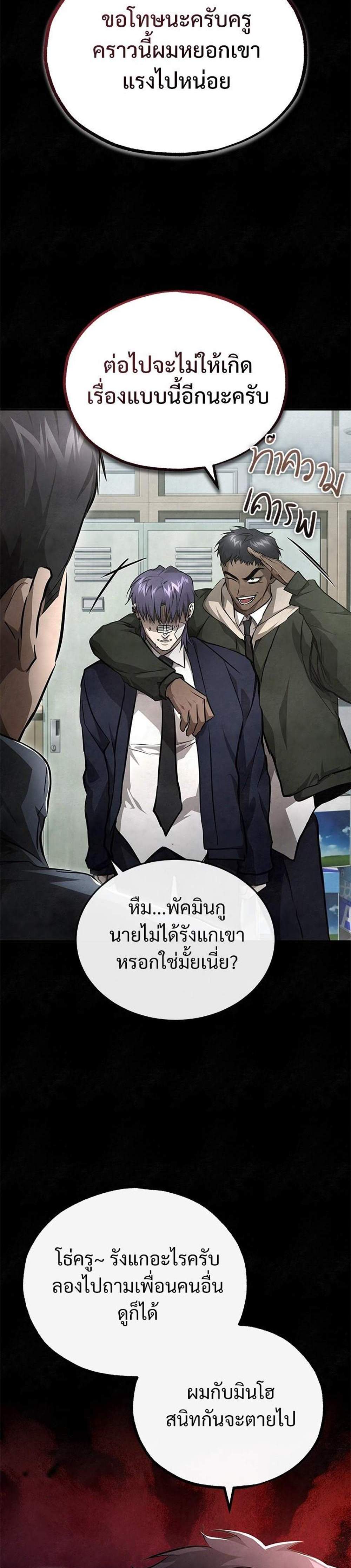 Devil Returns To School Days ปีศาจกลับมาเรียน แปลไทย