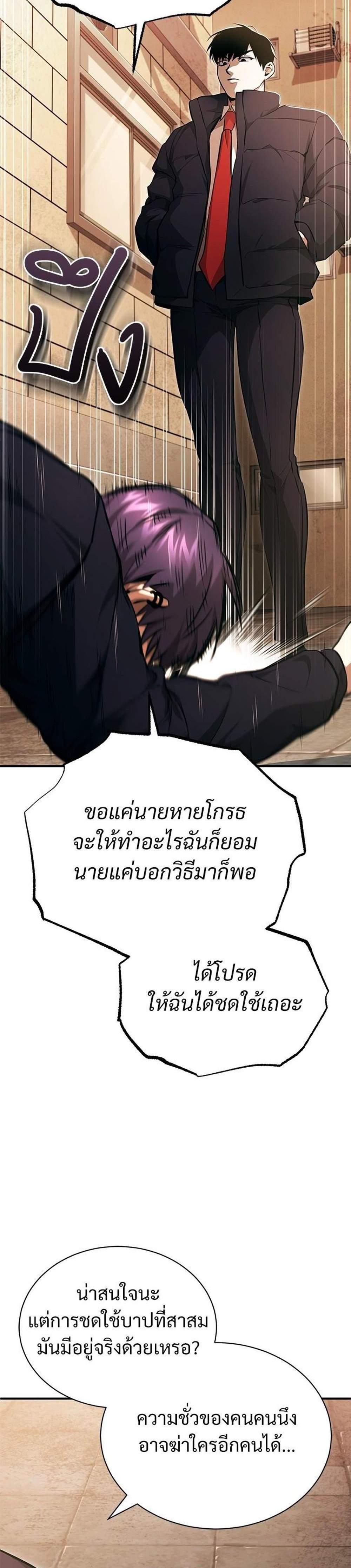 Devil Returns To School Days ปีศาจกลับมาเรียน แปลไทย