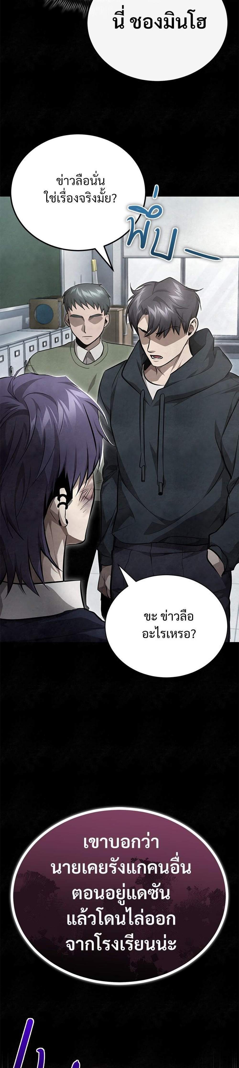 Devil Returns To School Days ปีศาจกลับมาเรียน แปลไทย