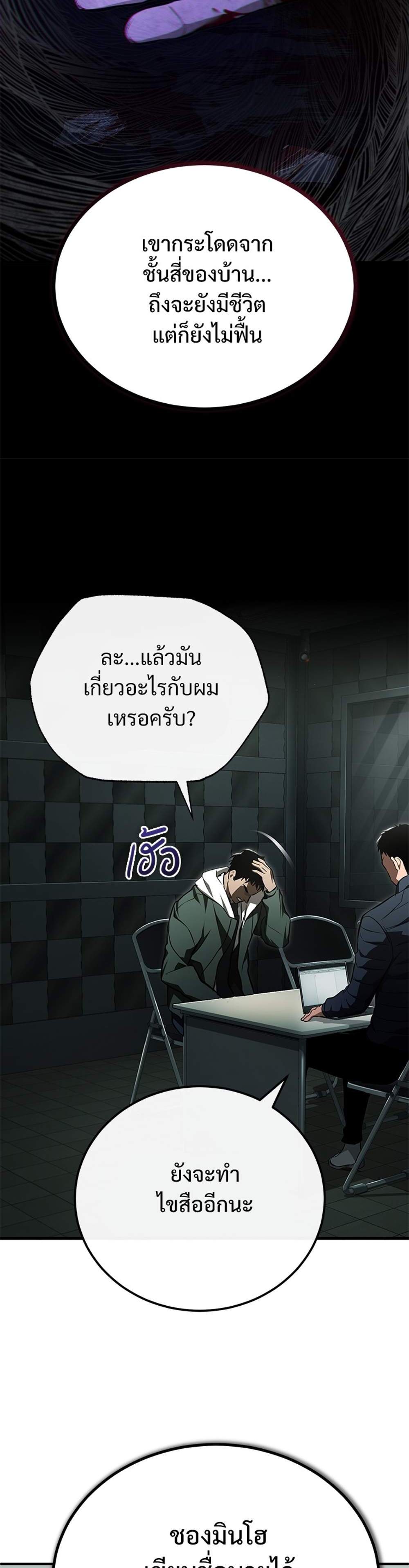 Devil Returns To School Days ปีศาจกลับมาเรียน แปลไทย