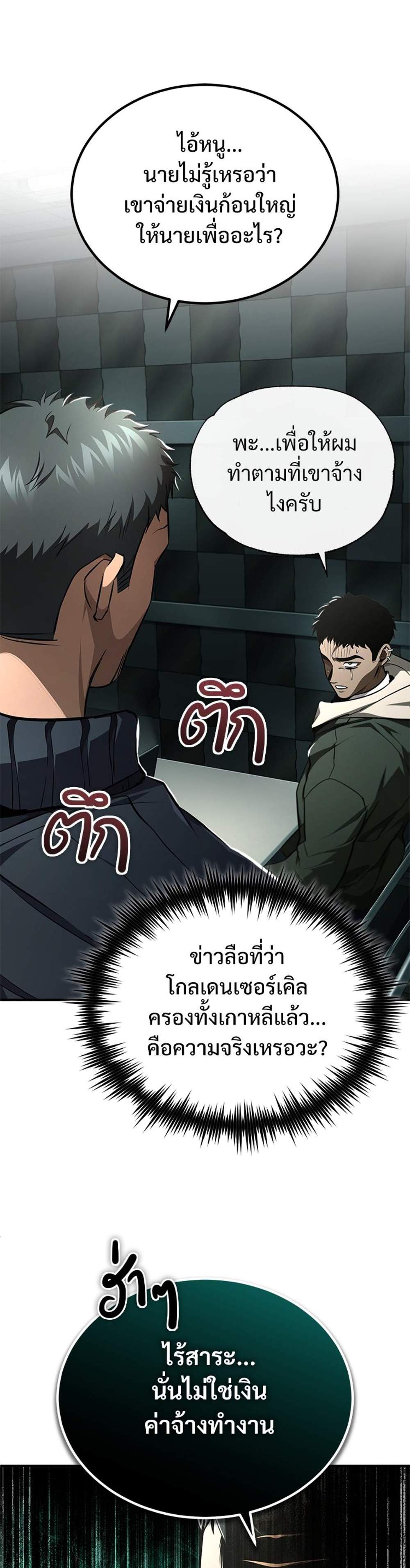 Devil Returns To School Days ปีศาจกลับมาเรียน แปลไทย