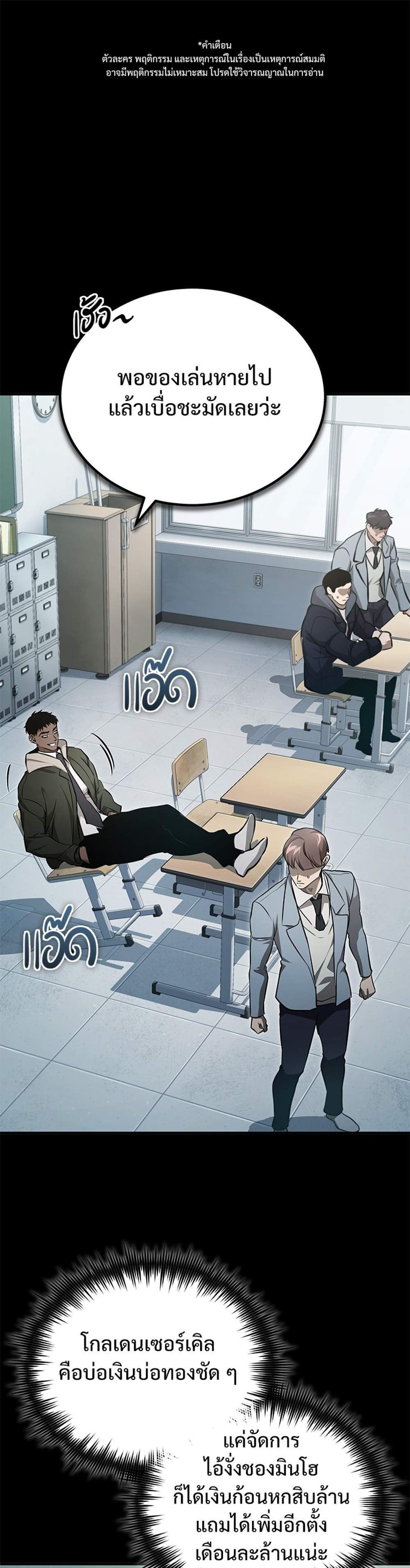 Devil Returns To School Days ปีศาจกลับมาเรียน แปลไทย