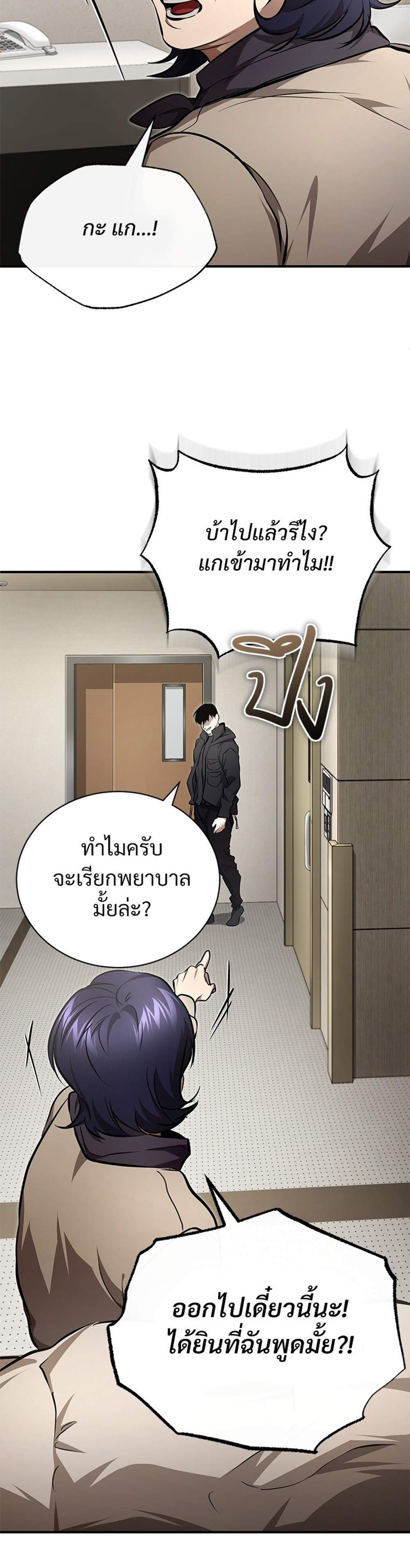 Devil Returns To School Days ปีศาจกลับมาเรียน แปลไทย