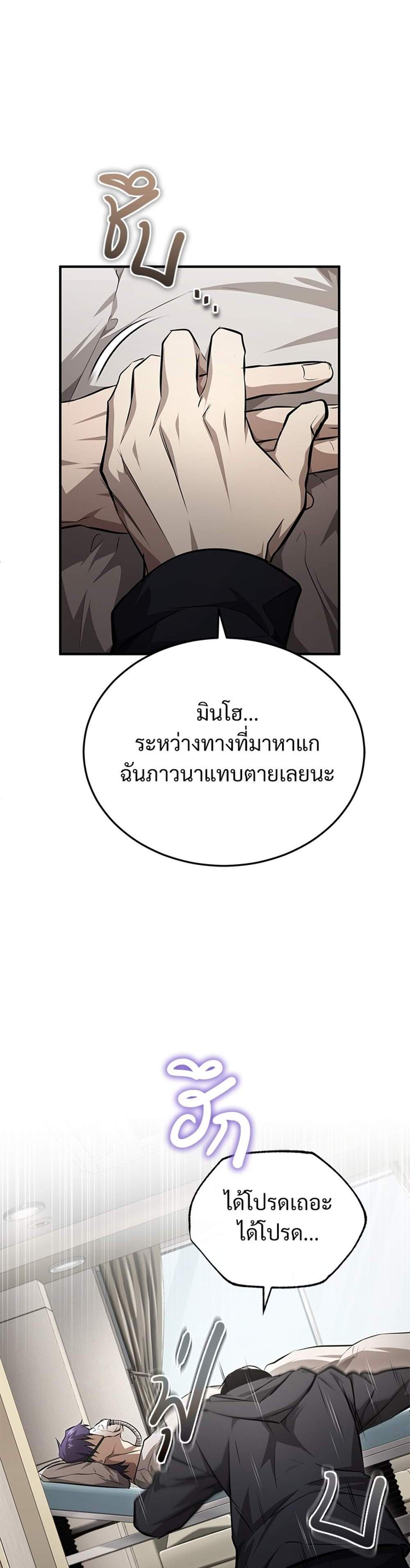 Devil Returns To School Days ปีศาจกลับมาเรียน แปลไทย