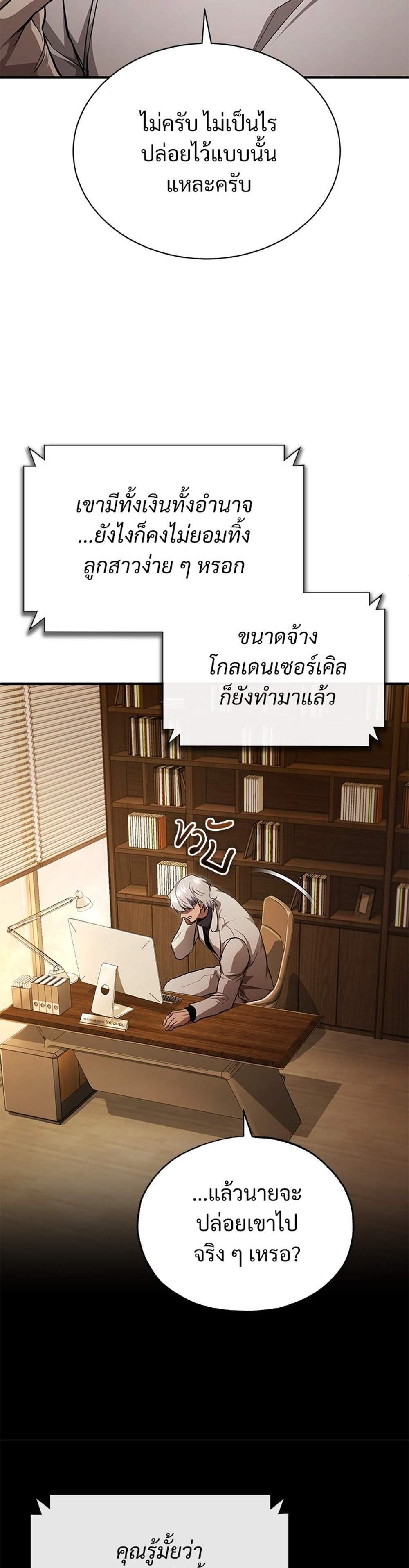 Devil Returns To School Days ปีศาจกลับมาเรียน แปลไทย