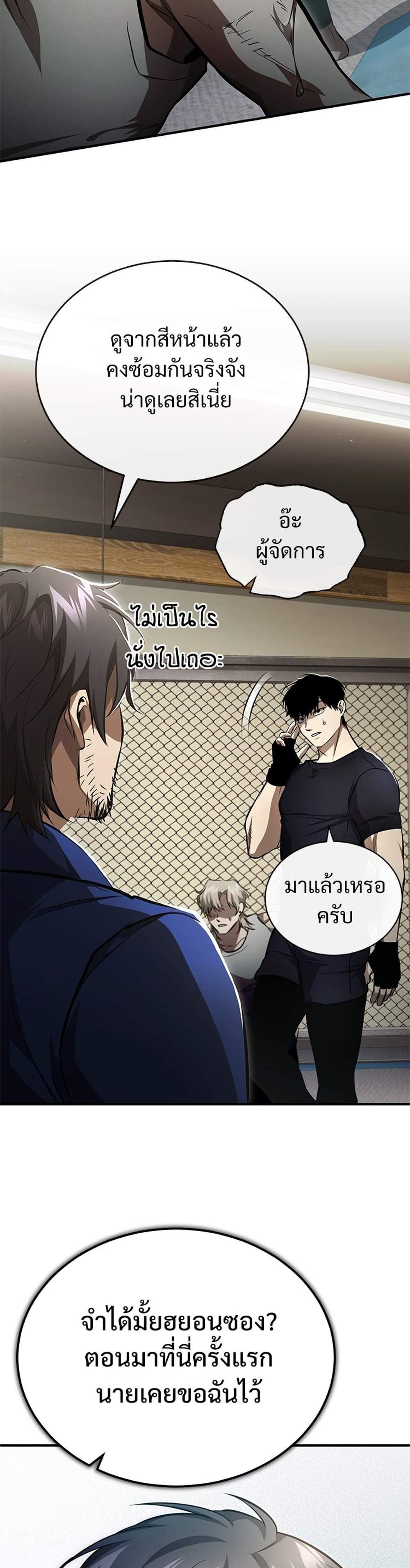 Devil Returns To School Days ปีศาจกลับมาเรียน แปลไทย