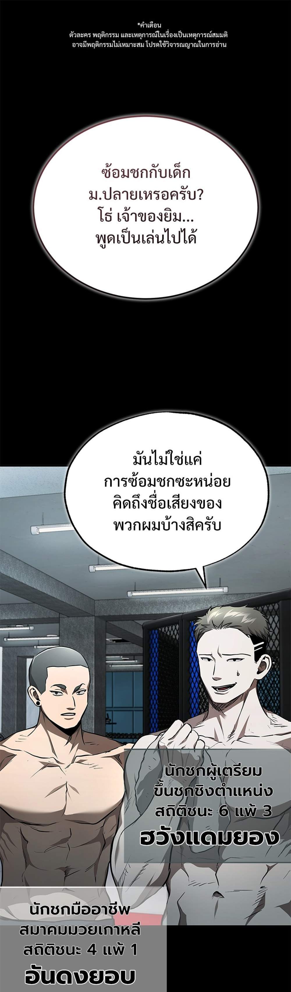 Devil Returns To School Days ปีศาจกลับมาเรียน แปลไทย