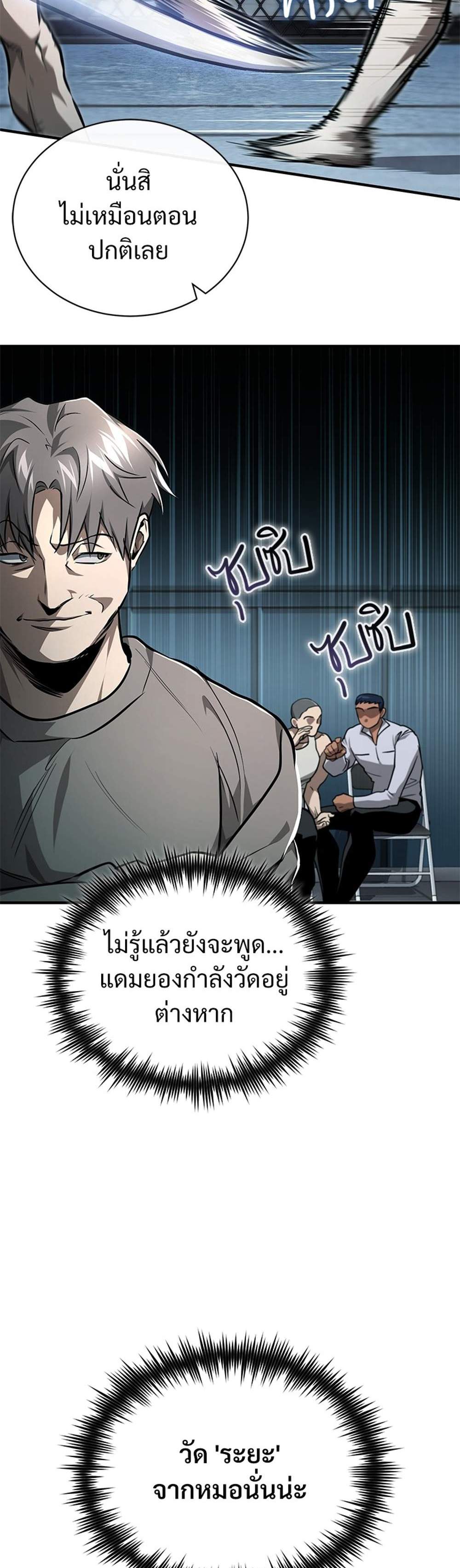 Devil Returns To School Days ปีศาจกลับมาเรียน แปลไทย