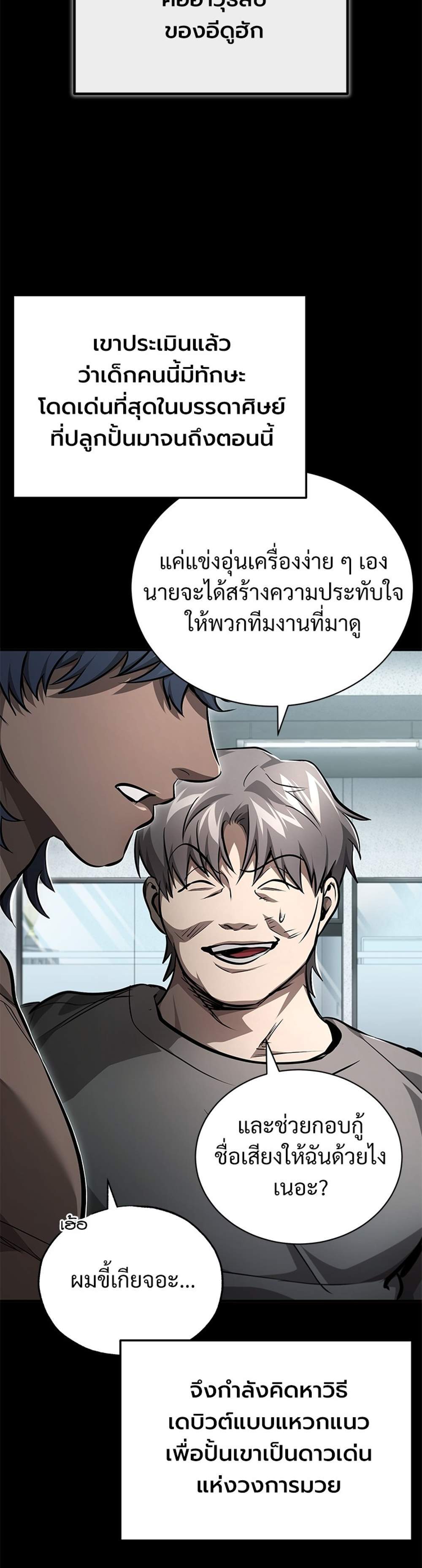 Devil Returns To School Days ปีศาจกลับมาเรียน แปลไทย